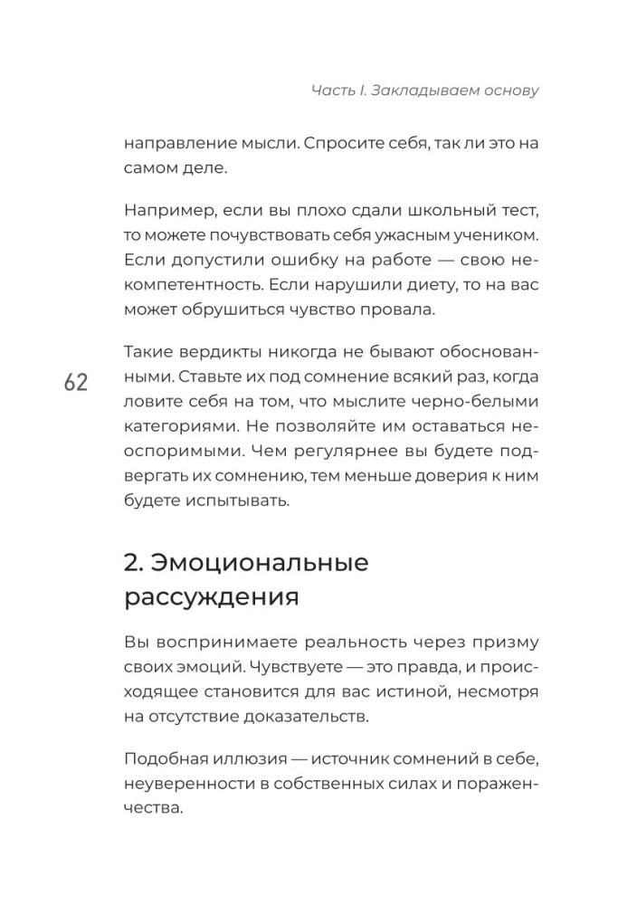 Мысли масштабно. Мечтай больше. Как в кратчайшие сроки дойти до своих целей и преодолеть внутреннего